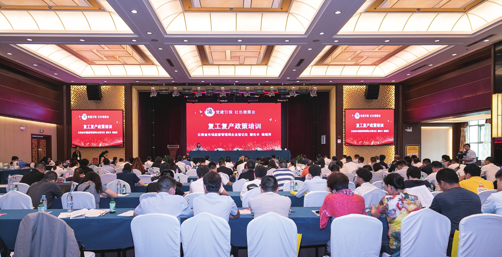 云南省个体私营经济协会召开六届三次理事会