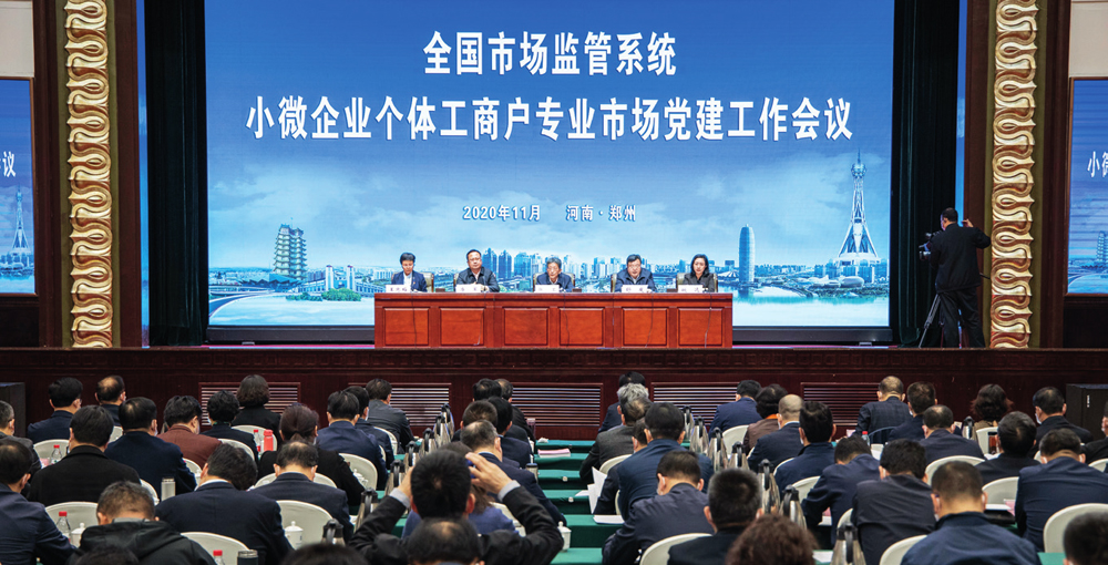 全国市场监管系统“小个专”党建工作会议在河南召开