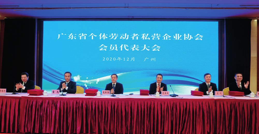 广东：在新起点上开创全省个私协会工作新局面