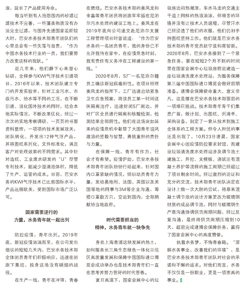 执着水务梦_不悔青春路――记上海巴安水务股份有限公司技术部