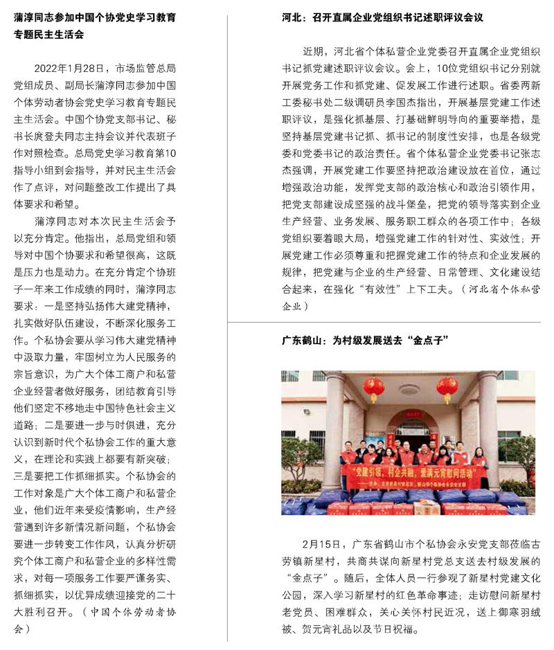 蒲淳同志参加中国个协党史学习教育 专题民主生活会