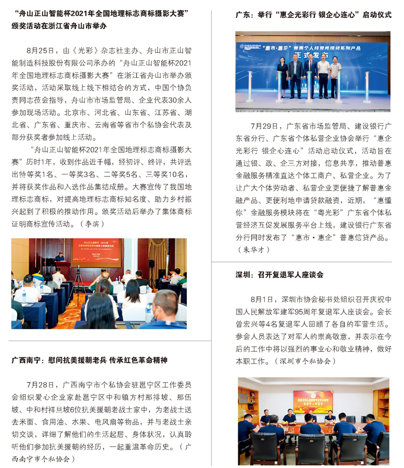 “舟山正山智能杯2021年全国地理标志商标摄影大赛” 颁奖活动在浙江省舟山市举办