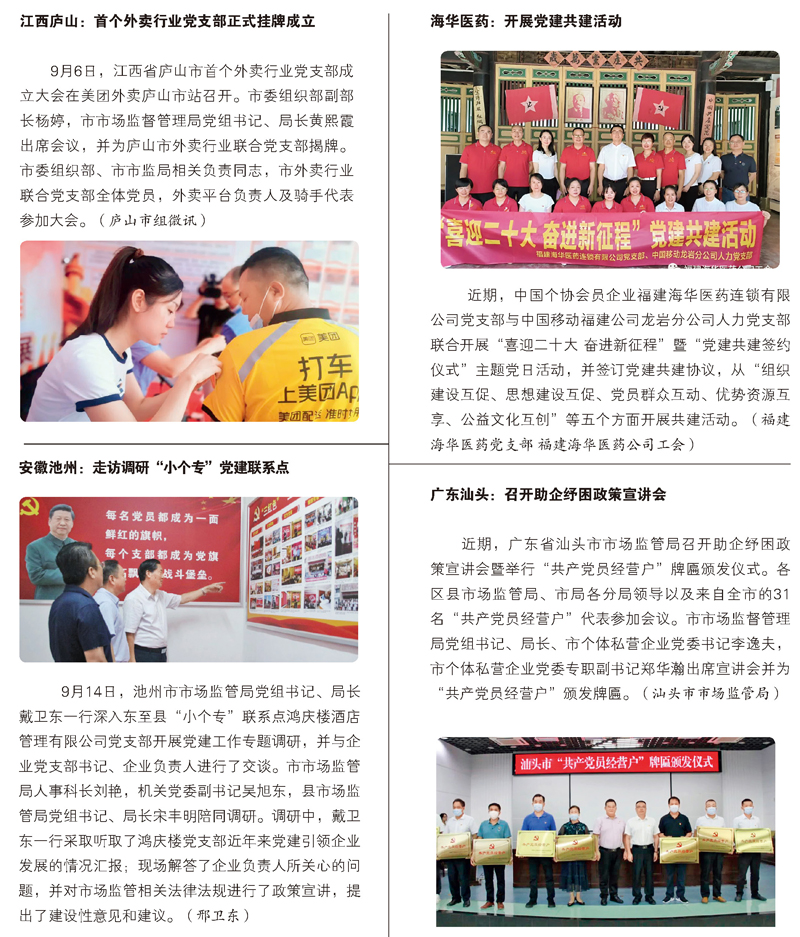广东梅州：成立首家新业态党组织