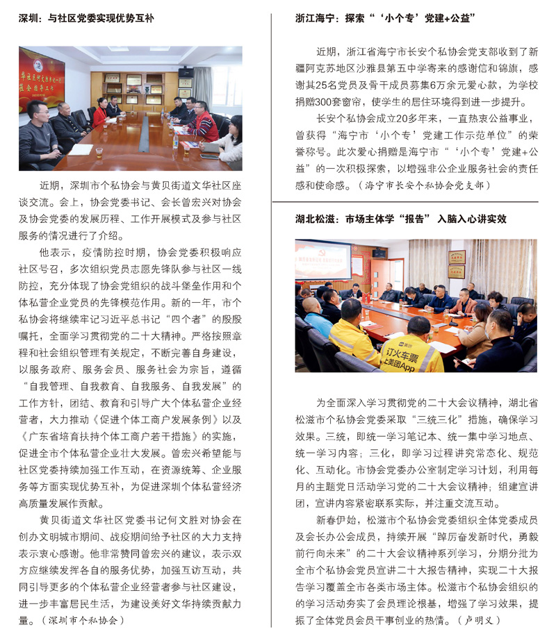 深圳：与社区党委实现优势互补