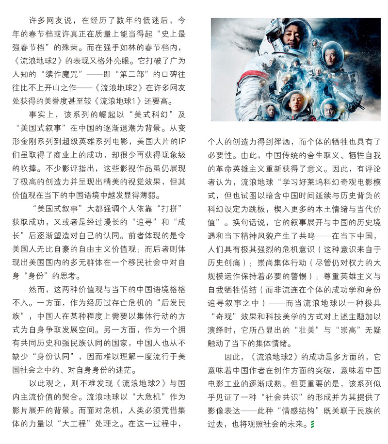 流浪地球2：寻求中国社会的“最大公约数”
