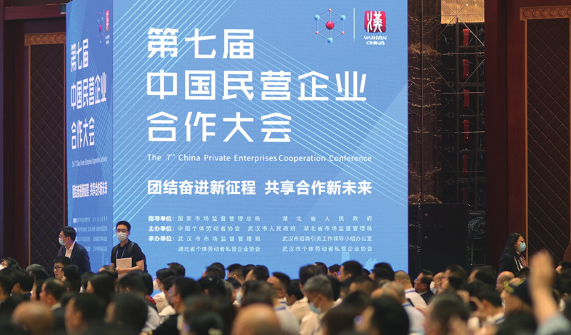 第七届中国民营企业合作大会特别报道