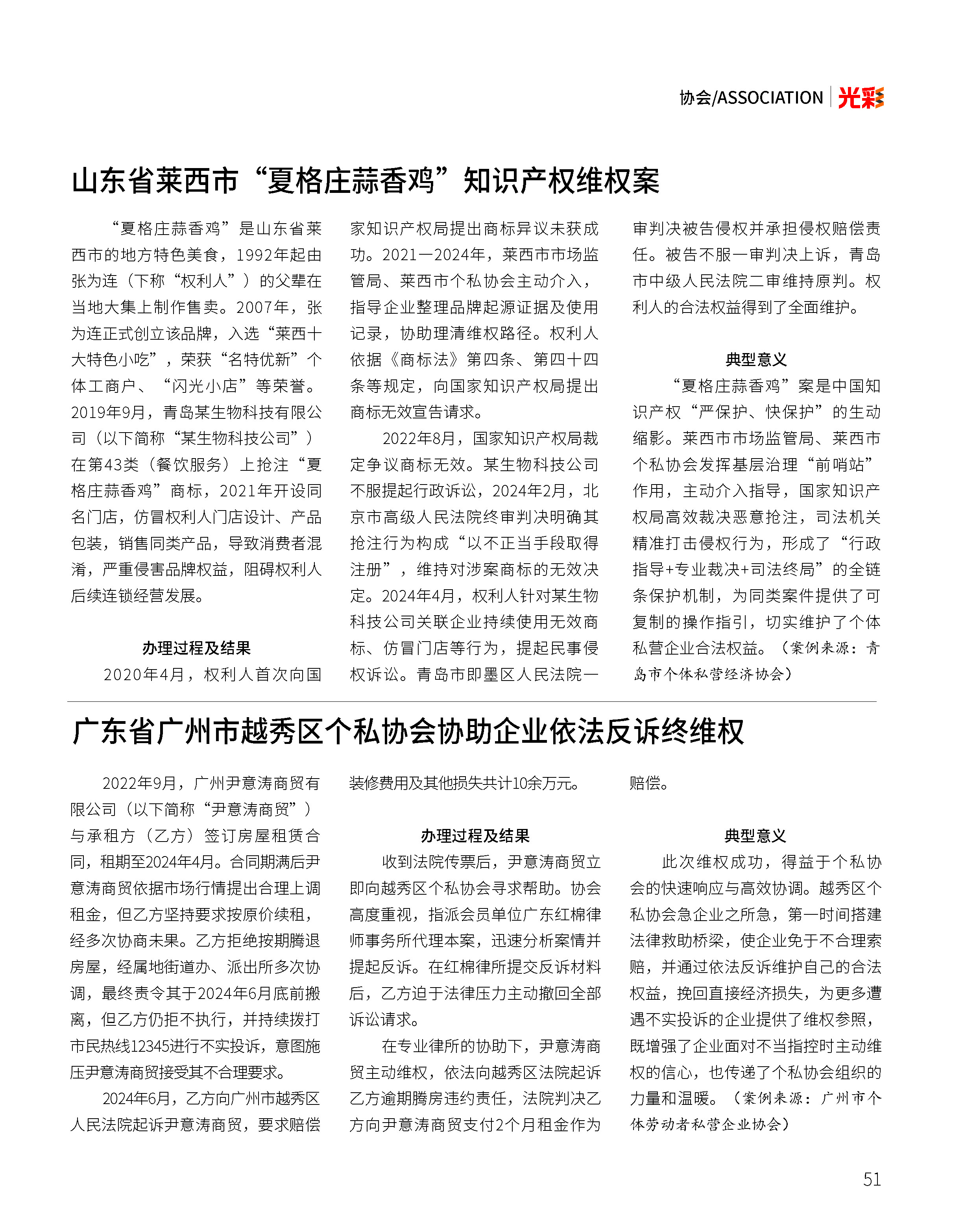 ����˽Ӫ��ҵάȨ����չʾ