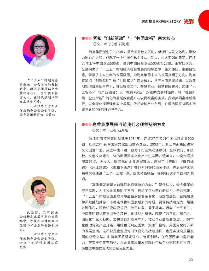 ��ʮ���塱�ڼ䣬��˽��ҵ��ι滮_�Լ��ķ�չ·����