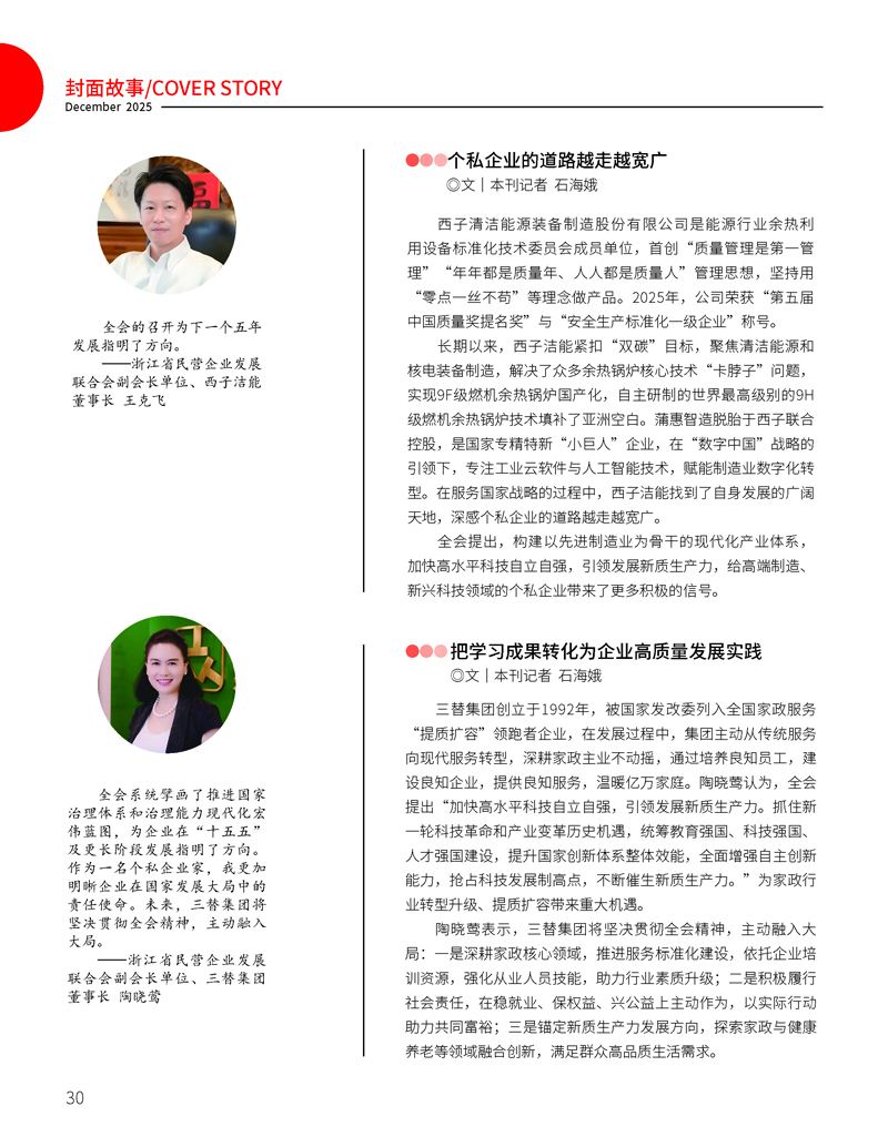 ��ʮ���塱�ڼ䣬��˽��ҵ��ι滮_�Լ��ķ�չ·����