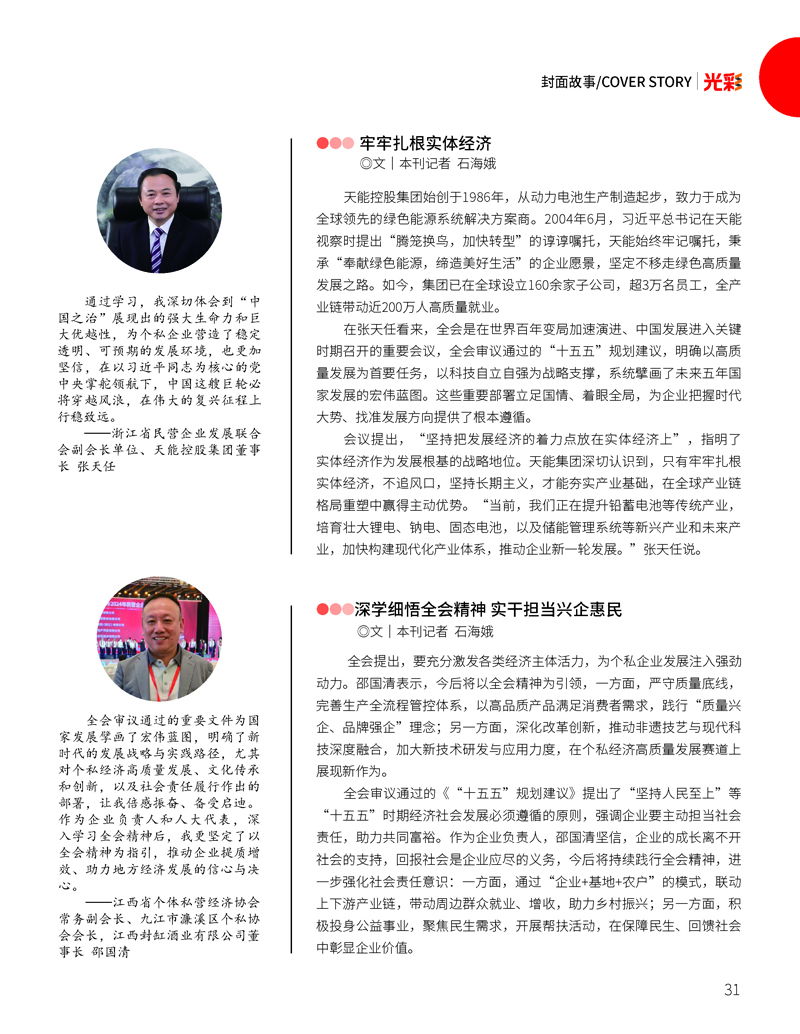 ��ʮ���塱�ڼ䣬��˽��ҵ��ι滮_�Լ��ķ�չ·����